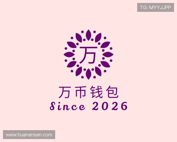 介绍万币钱包